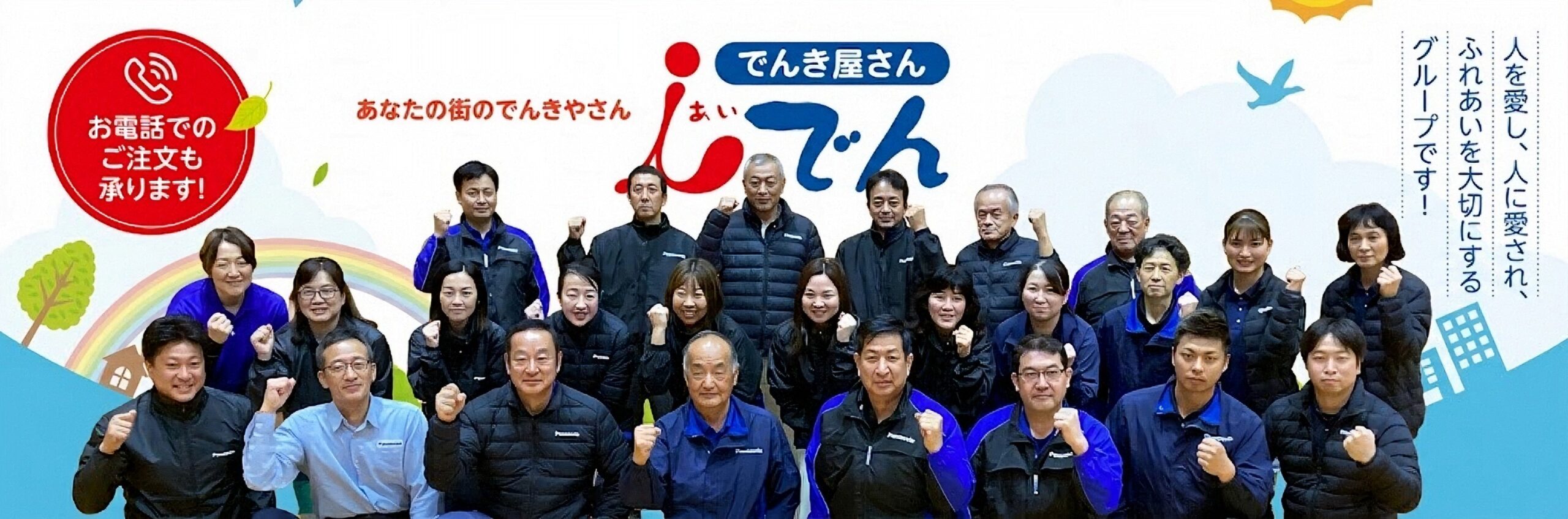 あいでんグループ スライド1